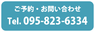 予約・問い合わせ